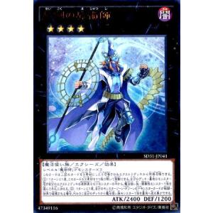 星刻の魔術師(ウルトラ) 遊戯王
