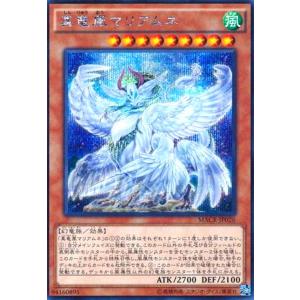 真竜凰マリアムネ(シークレット) 遊戯王