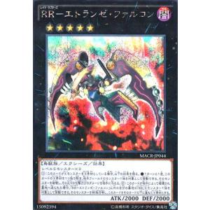RR-エトランゼファルコン(シークレット) 遊戯王