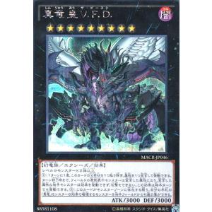 真竜皇V.F.D.(シークレット) 遊戯王