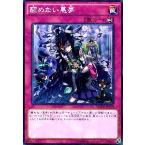 醒めない悪夢(スーパー)