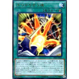 ぶつかり合う魂(パラレル)