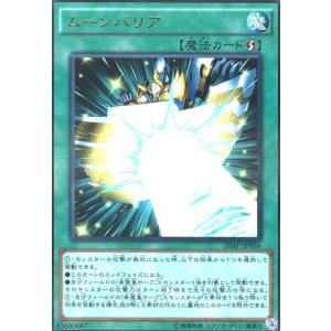 ムーンバリア(パラレル)