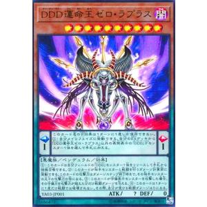 DDD運命王ゼロラプラス(ウルトラ) 遊戯王