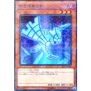 ドラコネット(ノーマルパラレル) 遊戯王