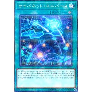 サイバネットユニバース(ノーマルパラレル) 遊戯王
