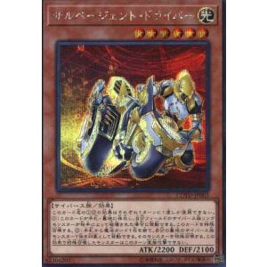 サルベージェントドライバー(シークレット) 遊戯王