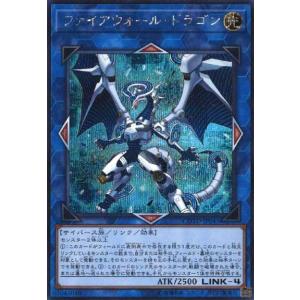 ファイアウォール・ドラゴン(シークレット)