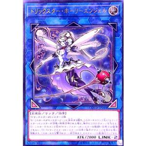 トリックスター・ホーリーエンジェル(アルティメット) 遊戯王