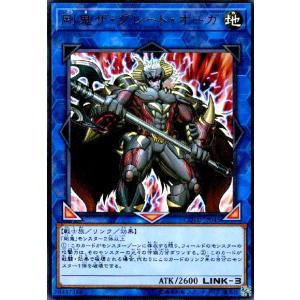 剛鬼ザグレートオーガ(ウルトラ) 遊戯王