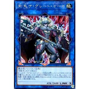 剛鬼ザグレートオーガ(シークレット) 遊戯王