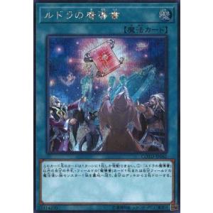 ルドラの魔導書(シークレット) 遊戯王