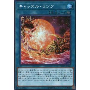 キャッスルリンク(スーパー) 遊戯王