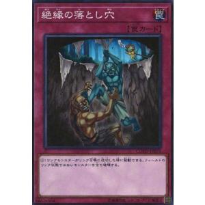 絶縁の落とし穴(スーパー) 遊戯王