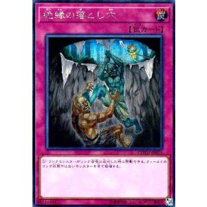 絶縁の落とし穴(シークレット) 遊戯王