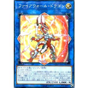ファイアウォール・ドラゴン(ノーマルパラレル) 遊戯王