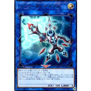 リンクディサイプル(ウルトラ) 遊戯王