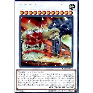 超重蒸鬼テツドウ-O(コレクターズ) 遊戯王