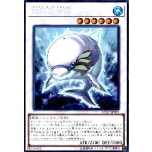 白闘気海豚(コレクターズ) 遊戯王