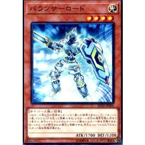 バランサーロード(ノーマルパラレル) 遊戯王