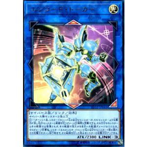 エンコードトーカー(ウルトラ) 遊戯王