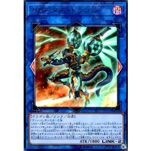 リローダードラゴン(ウルトラ) 遊戯王