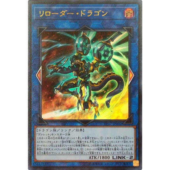 リローダードラゴン[ウルトラ]/リン闇 遊戯王