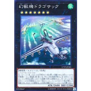幻獣機ドラゴサック(スーパー) 遊戯王