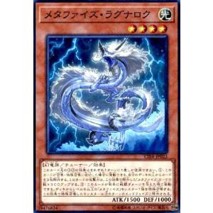 メタファイズラグナロク(スーパー) 遊戯王