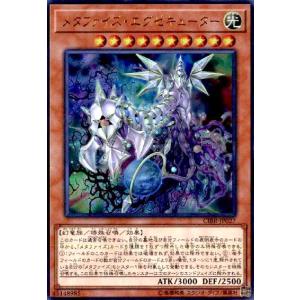 メタファイズエグゼキューター(ウルトラ) 遊戯王