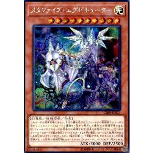 メタファイズエグゼキューター(シークレット) 遊戯王