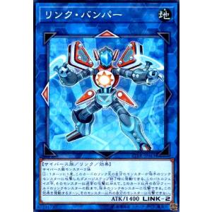 リンクバンパー(スーパー) 遊戯王