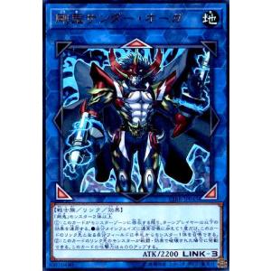 剛鬼サンダーオーガ(ウルトラ) 遊戯王