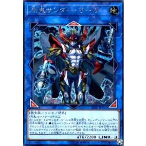 剛鬼サンダーオーガ(シークレット) 遊戯王