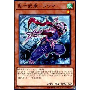 影六武衆-フウマ(スーパー) 遊戯王
