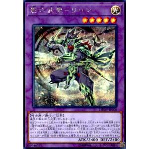 影六武衆-リハン(シークレット) 遊戯王