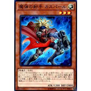 魔弾の射手カスパール(スーパー) 遊戯王