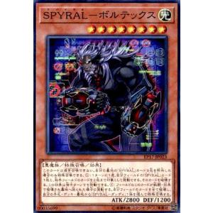 SPYRAL-ボルテックス(スーパー) 遊戯王