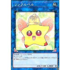 リンクルベル(ノーマルパラレル) 遊戯王