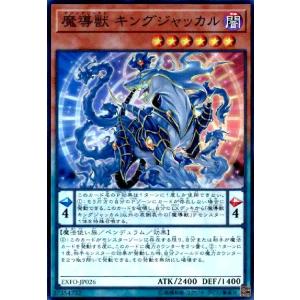 魔導獣キングジャッカル(スーパー) 遊戯王