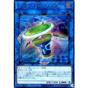 アンダークロックテイカー(シークレット) 遊戯王
