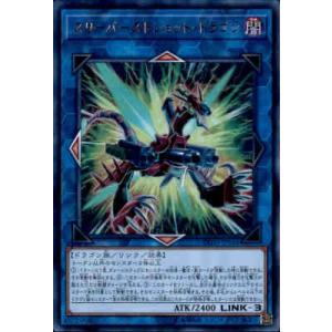 レッドアイズ・ダークネスメタルドラゴン(ウルトラ) 遊戯王 : トレカ