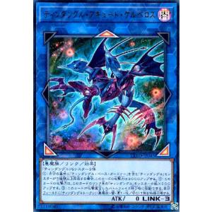 ティンダングルアキュートケルベロス(ウルトラ) 遊戯王