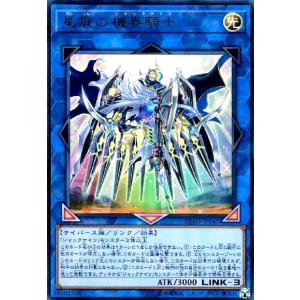 星痕の機界騎士(ウルトラ) 遊戯王