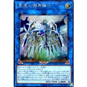 星痕の機界騎士(シークレット) 遊戯王