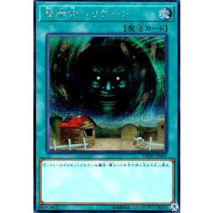 局所的ハリケーン(シークレット) 遊戯王