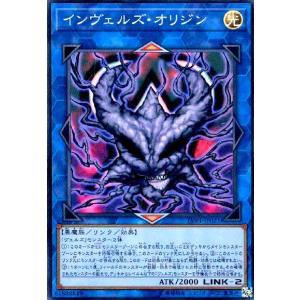 インヴェルズオリジン(スーパー) 遊戯王