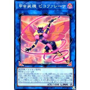 甲虫装機ピコファレーナ(スーパー) 遊戯王