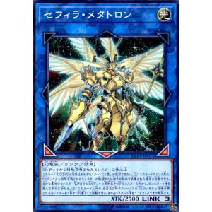 セフィラメタトロン(スーパー) 遊戯王