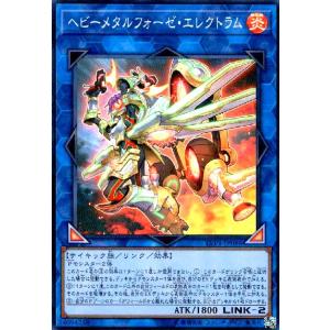 ヘビーメタルフォーゼエレクトラム(スーパー) 遊戯王